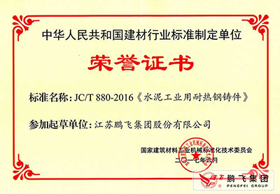 Draft certificate for heat-resistant cast steel parts industry standard