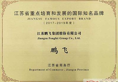 International renowned brand medals that Jiangsu Province focuses on cultivating and developing