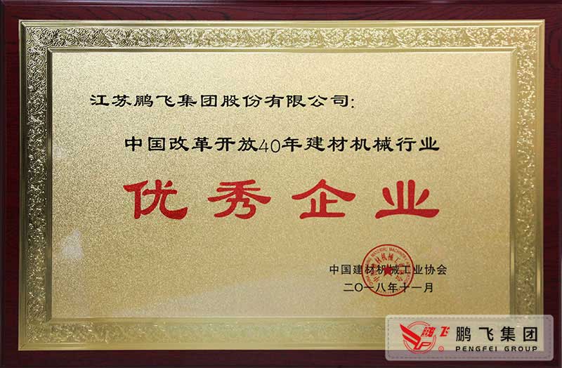 Excellent enterprise in China's building materials machinery industry after 40 years of reform and opening up